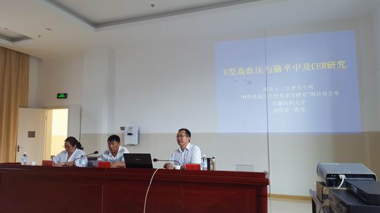 凤庆县中医医院召开H型高血压比较效果学研究项目启动会(图2)