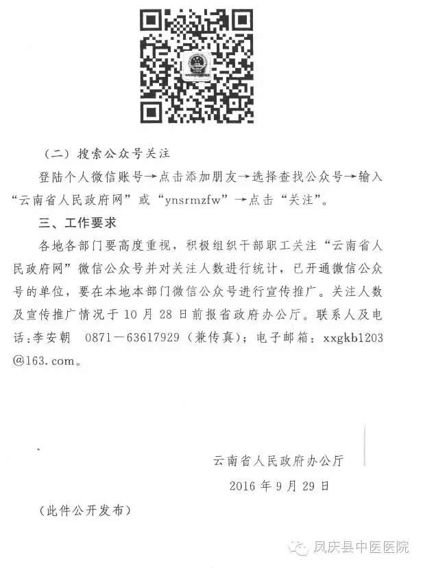 云南省人民政府办公厅关于做好云南省人民政府网微信公众号宣传推广工作的通知(图2)