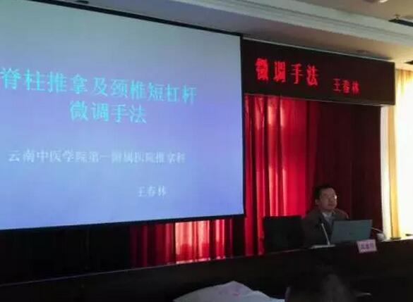 临沧市中医药学会针灸推拿专业委员会成立大会暨第一次会员代表大会在临沧顺利召开(图5)