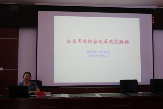 凤庆县中医医院召开2017年上半年工作总结会议(图4)