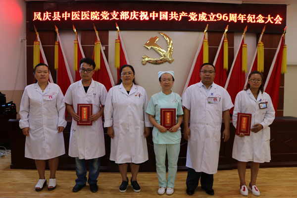 凤庆县中医医院组织开展庆祝建党96周年系列活动(图1)