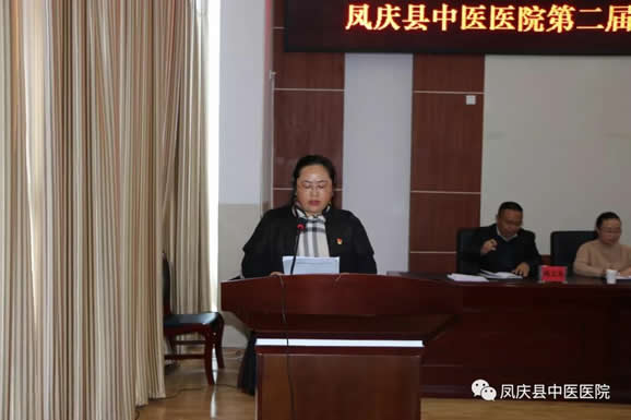 凤庆县中医医院召开第二届第三次职工代表大会、2017年年终总结暨表彰大会(图2)