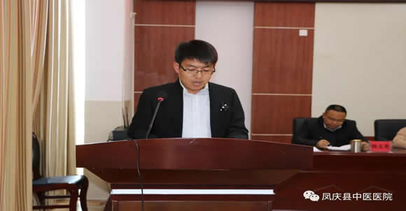 凤庆县中医医院召开第二届第三次职工代表大会、2017年年终总结暨表彰大会(图4)