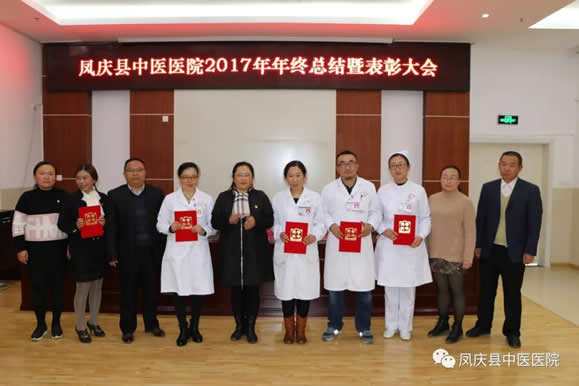 凤庆县中医医院召开第二届第三次职工代表大会、2017年年终总结暨表彰大会(图12)