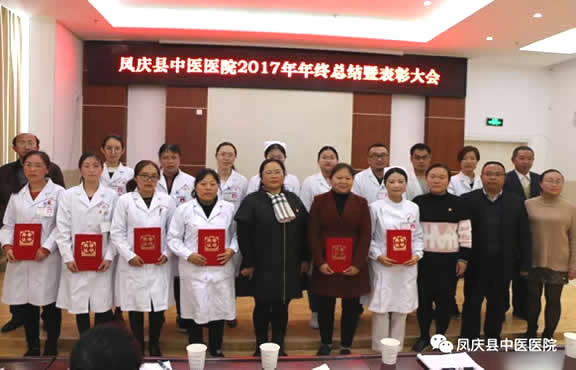 凤庆县中医医院召开第二届第三次职工代表大会、2017年年终总结暨表彰大会(图13)