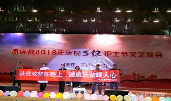 凤庆县中医医院参加县卫计局举办的2018年护士节文艺晚会(图1)