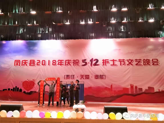 凤庆县中医医院参加县卫计局举办的2018年护士节文艺晚会(图2)