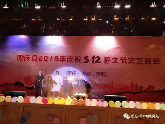 凤庆县中医医院参加县卫计局举办的2018年护士节文艺晚会(图3)