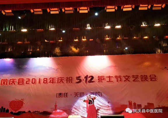 凤庆县中医医院参加县卫计局举办的2018年护士节文艺晚会(图4)