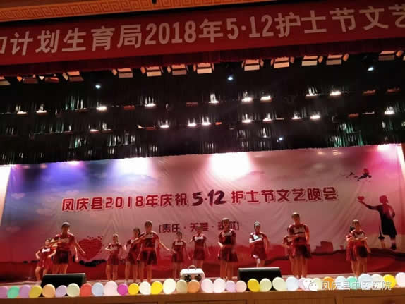 凤庆县中医医院参加县卫计局举办的2018年护士节文艺晚会(图5)
