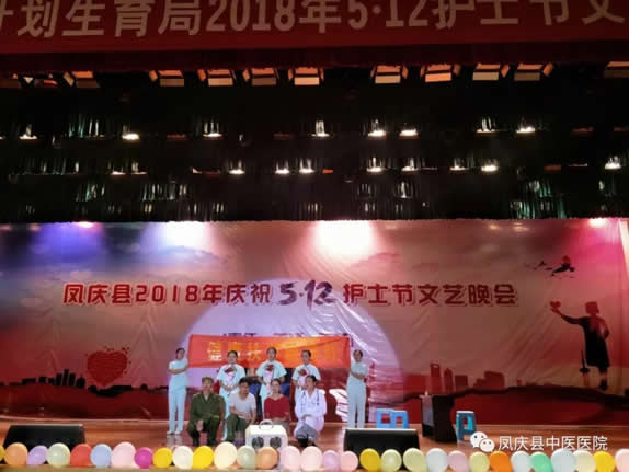 凤庆县中医医院参加县卫计局举办的2018年护士节文艺晚会(图6)