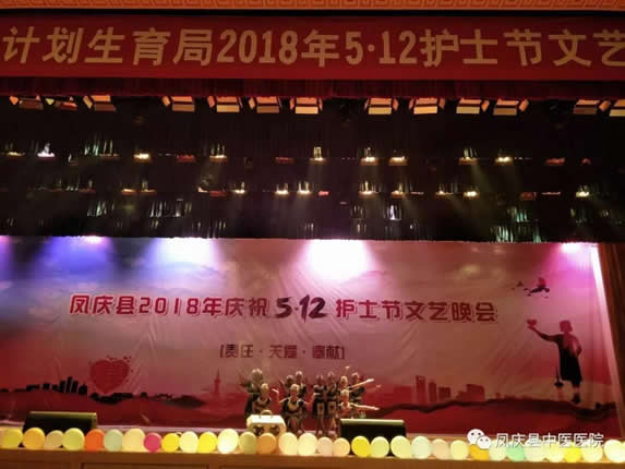 凤庆县中医医院参加县卫计局举办的2018年护士节文艺晚会(图11)