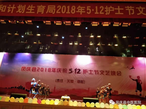 凤庆县中医医院参加县卫计局举办的2018年护士节文艺晚会(图13)
