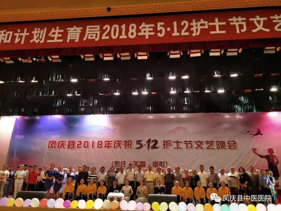 凤庆县中医医院参加县卫计局举办的2018年护士节文艺晚会(图15)