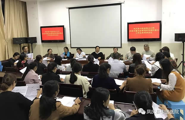 凤庆县中医医院召开2018年扶贫对象动态管理和贫困村退出工作业务培训会议(图1)