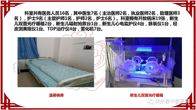 凤庆县中医医院儿科竭诚为您服务(图3)