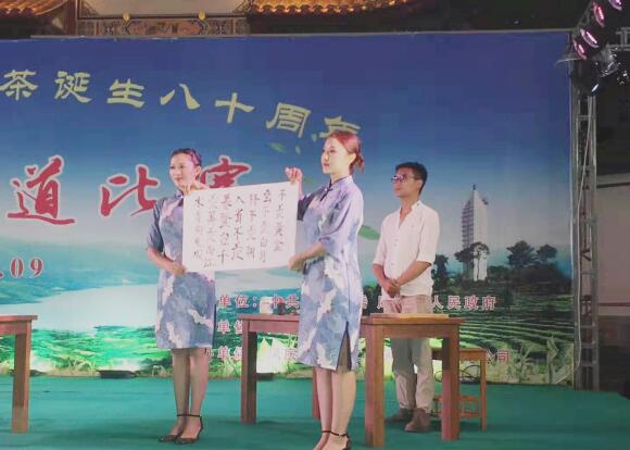 凤庆县中医医院参加凤庆县纪念滇红茶诞生八十周年茶艺茶道比赛(图2)