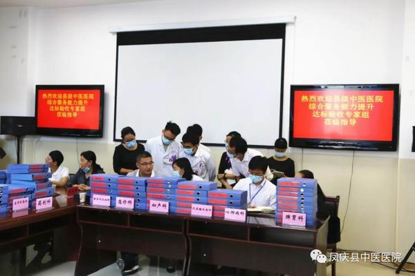 凤庆县中医医院接受云南省2020年县级中医医院综合服务能力达标验收工作(图10)