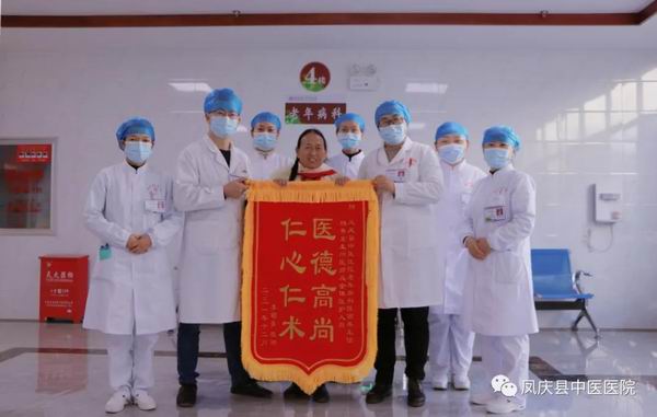 有一种冬日里的温暖，叫“医患情深”——患者为凤庆县中医医院老年病科送上锦旗(图1)