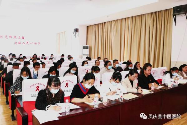 凤庆县中医医院医共体总院召开2021年党风廉政建设工作会议(图1)