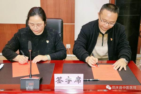 凤庆县中医医院医共体总院召开2021年党风廉政建设工作会议(图5)